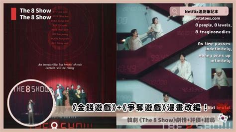 八樓二樓|Netflix韓劇《The 8 Show》評價+劇情7解析+結局(全8。